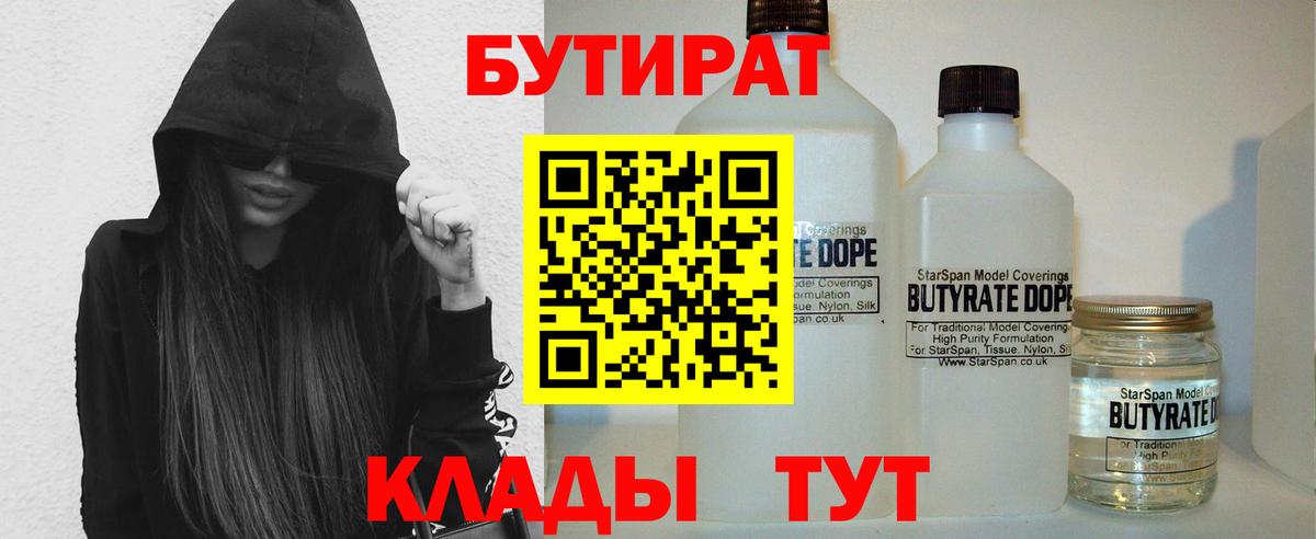 Острогожск  Бутират 1.4BDO  Вход с VPN 