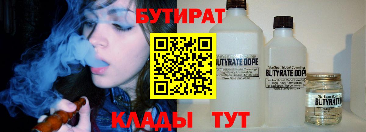 Бутират 99% Острогожск