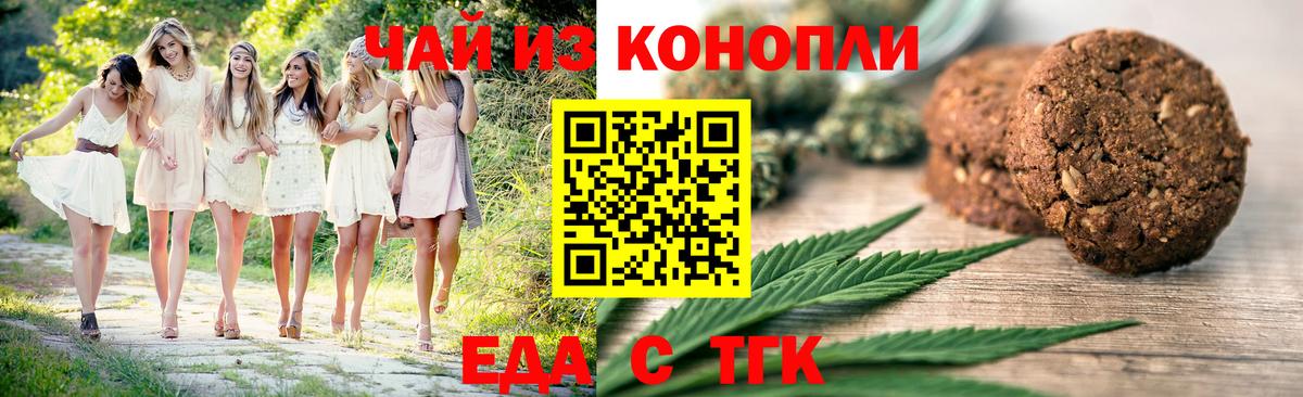 Острогожск  Печенье с ТГК конопля  Вход с VPN 