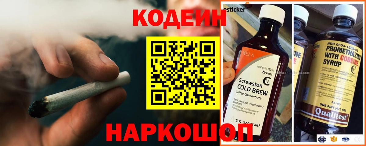 Кодеин Purple Drank  Вход с VPN  Codein напиток Lean (лин)  что такое наркотик  Острогожск 