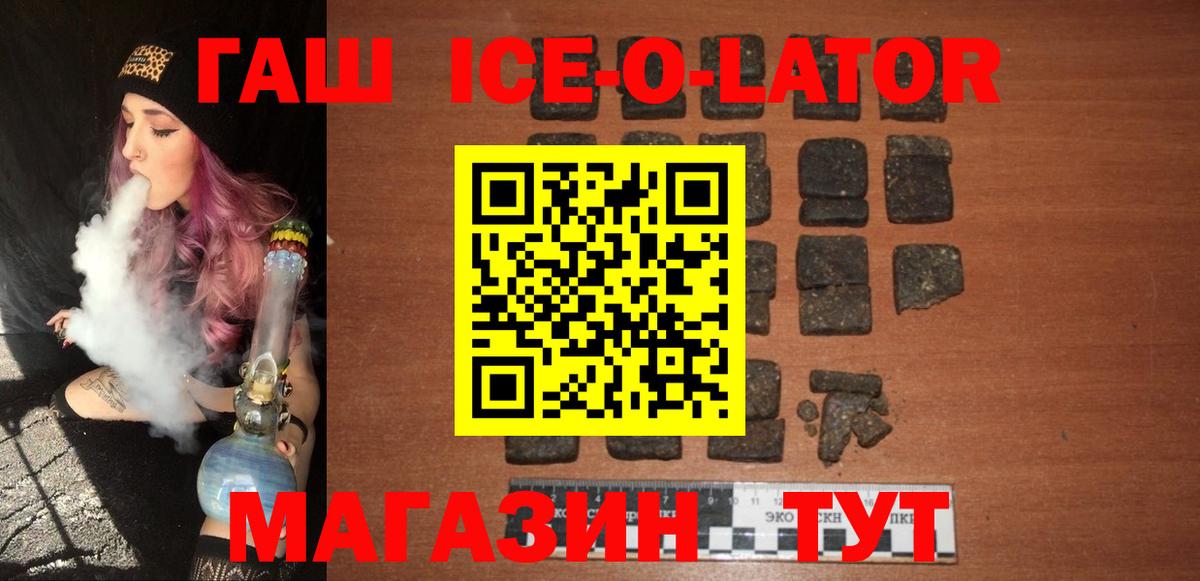 ГАШИШ Ice-O-Lator Острогожск