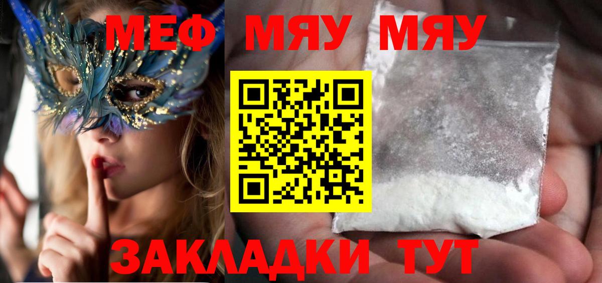 МЯУ-МЯУ кристаллы  Мефедрон  Меф 4 MMC  Острогожск  Вход с VPN 