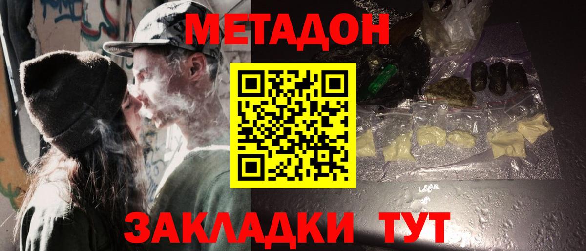 Острогожск  Метадон methadone  Метадон белоснежный  Вход с VPN 
